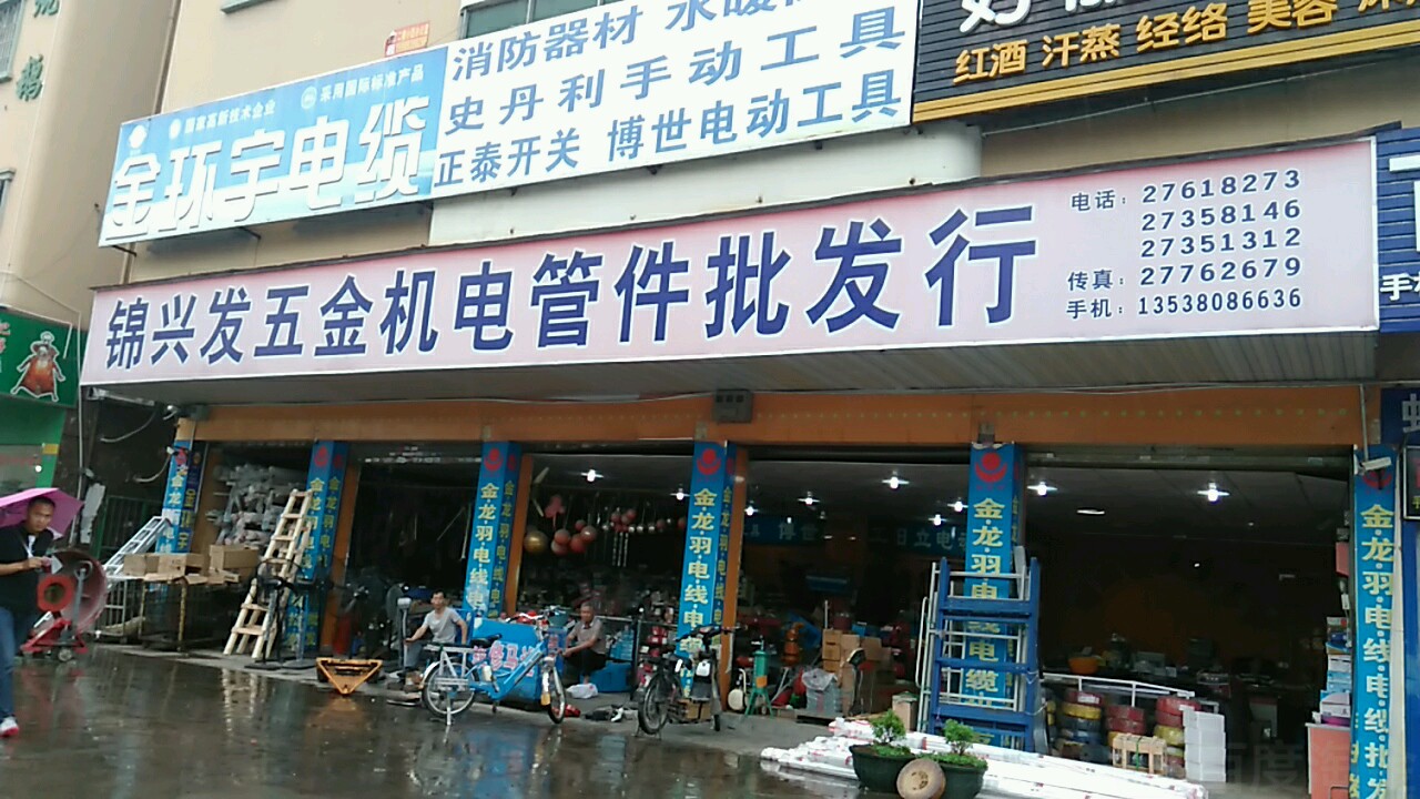 深圳錦興發五金機電管件批發行 地址、電話、營業簡介與周邊地圖指南